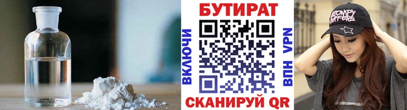 Бутират буратино  Купить закладки  Кириллов 